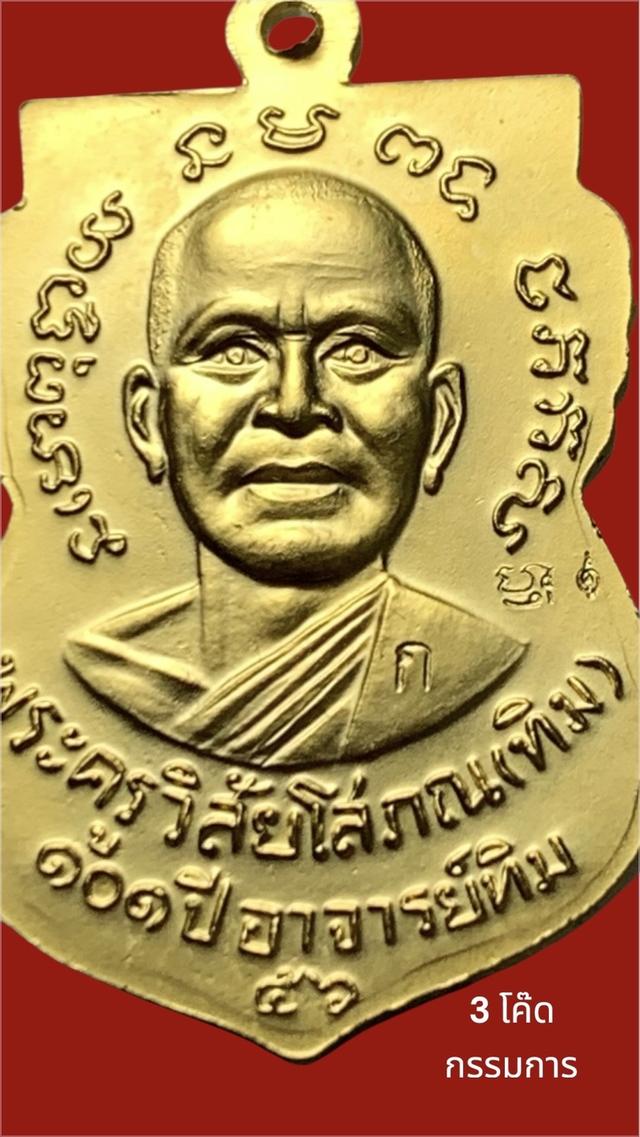 หลวงปู่ทวด อาจารย์ทิม วัดช้างให้ รูปที่ 2