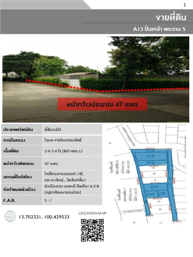 ขายที่ดินเปล่า A13 พฤกษาวิลเลจ 25 (บางพูล)