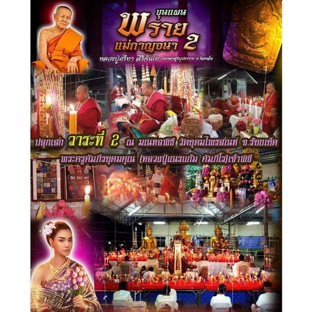 พระขุนแผนพรายแม่กาญจนา รุ่น2 รูปที่ 7