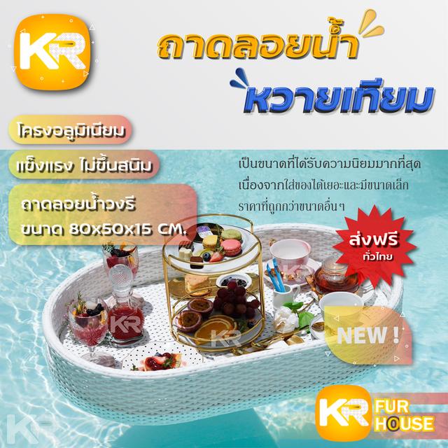 เฟอร์นิเจอร์ ถาดลอยน้ำหวายเทียม