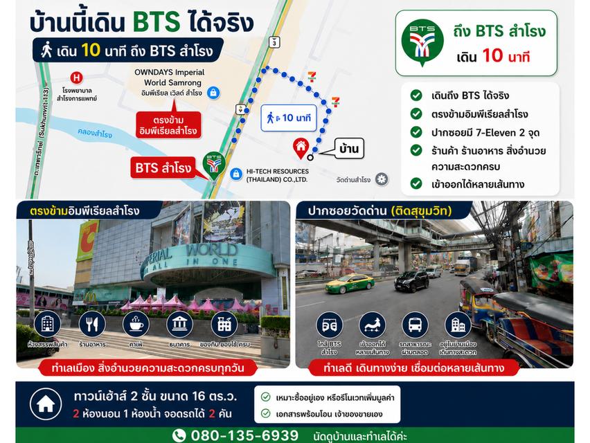 ขายทาวน์เฮ้าส์ 2 ชั้น 2.2 ล้าน ใกล้บีทีเอสสำโรง 2