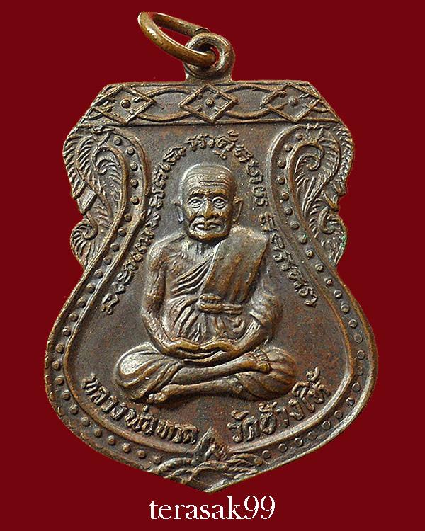 เหรียญเสมาใหญ่ หลวงปู่ทวด ปี2522