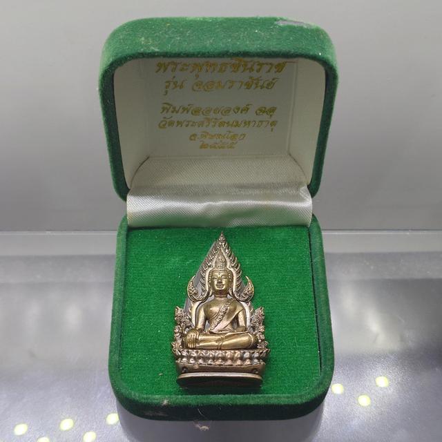 พระพุทธชินราช รุ่นจอมราชันย์ พิมพ์แต่งฉลุลอยองค์ เนื้อนวะโลหะ วัดพระศรีรัตนมหาธาตุ พิษณุโลก ปี2555