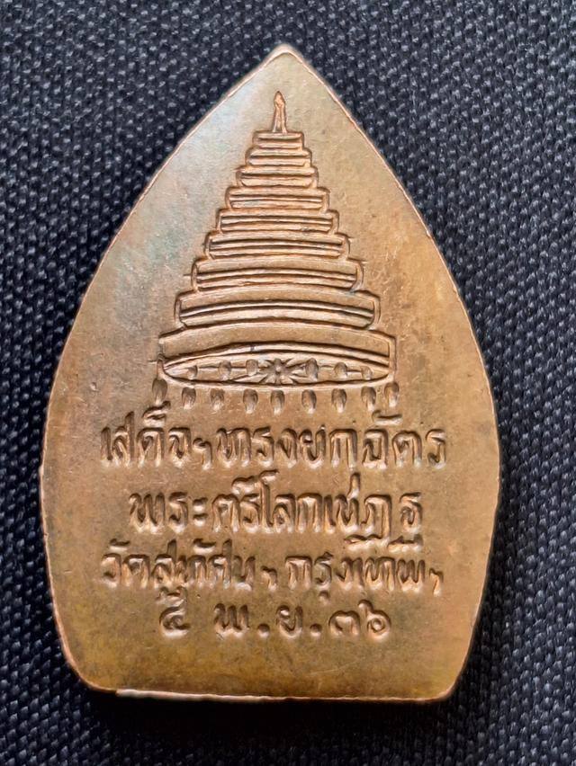 เหรียญเจ้าสัว พระศรีศากยมุนี วัดสุทัศน์ รูปที่ 2