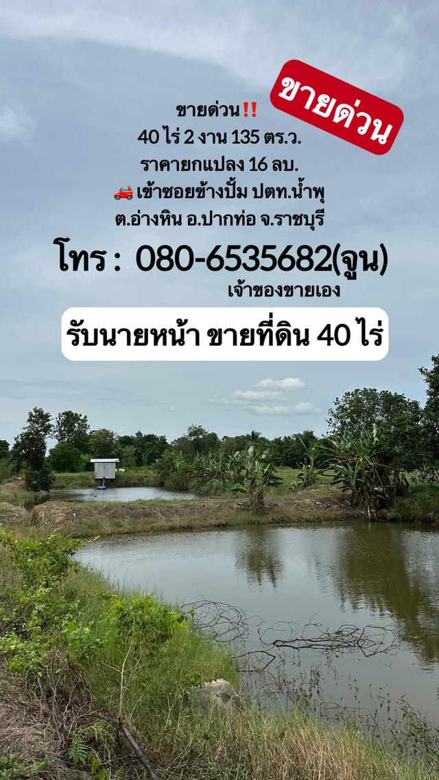 ที่ดิน ราชบุรี 40 ไร่ 3