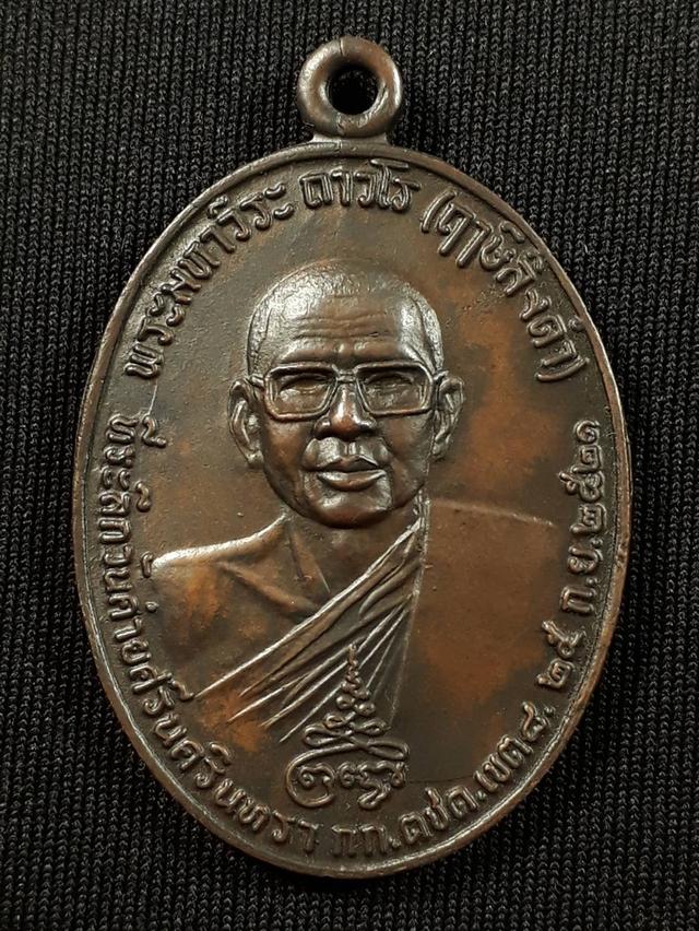 เหรียญท้าวเวสสุวรรณ หลวงพ่อฤาษีลิงดำ วัดท่าซุง จ.อุทัยธานี ปี 2521 เนื้อทองแดงสภาพยังสวย