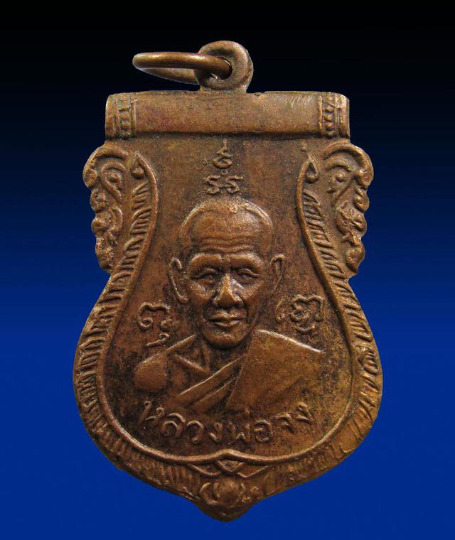 เหรียญเสมา หลังสิงห์ หลวงพ่อจง วัดหน้าต่างนอก ปี2499 1