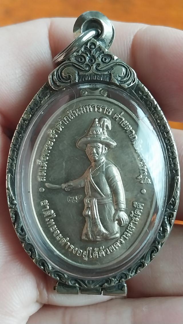 เหรียญสมเด็จพระเจ้าตากสินมหาราช ปี 2518