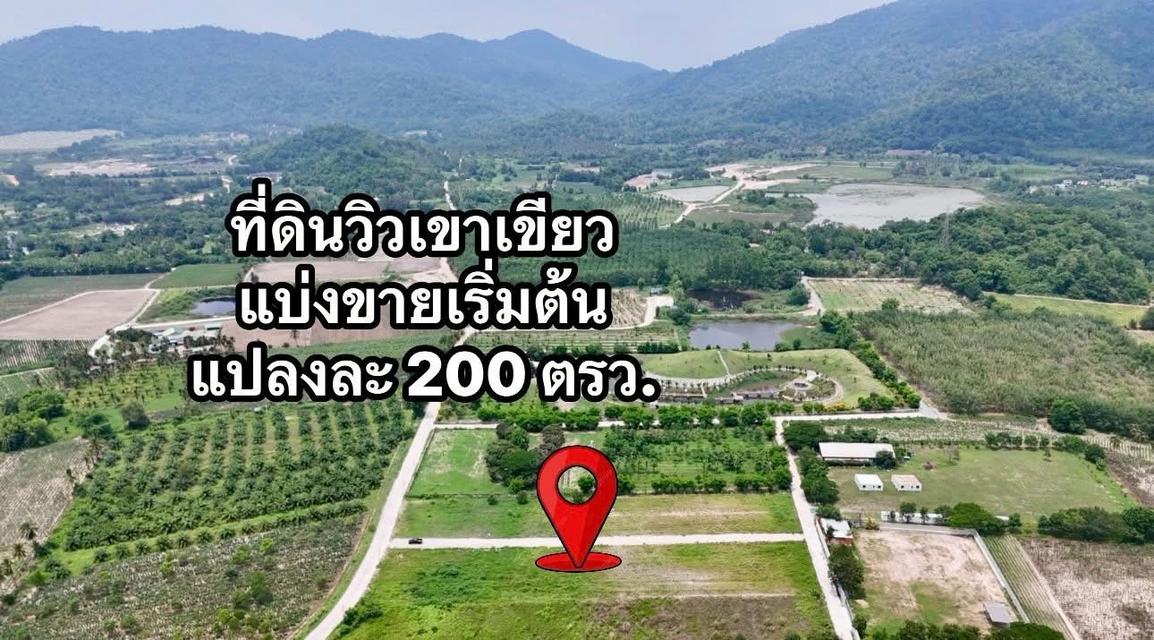 ที่ดินใกล้ เขาเขียว 6