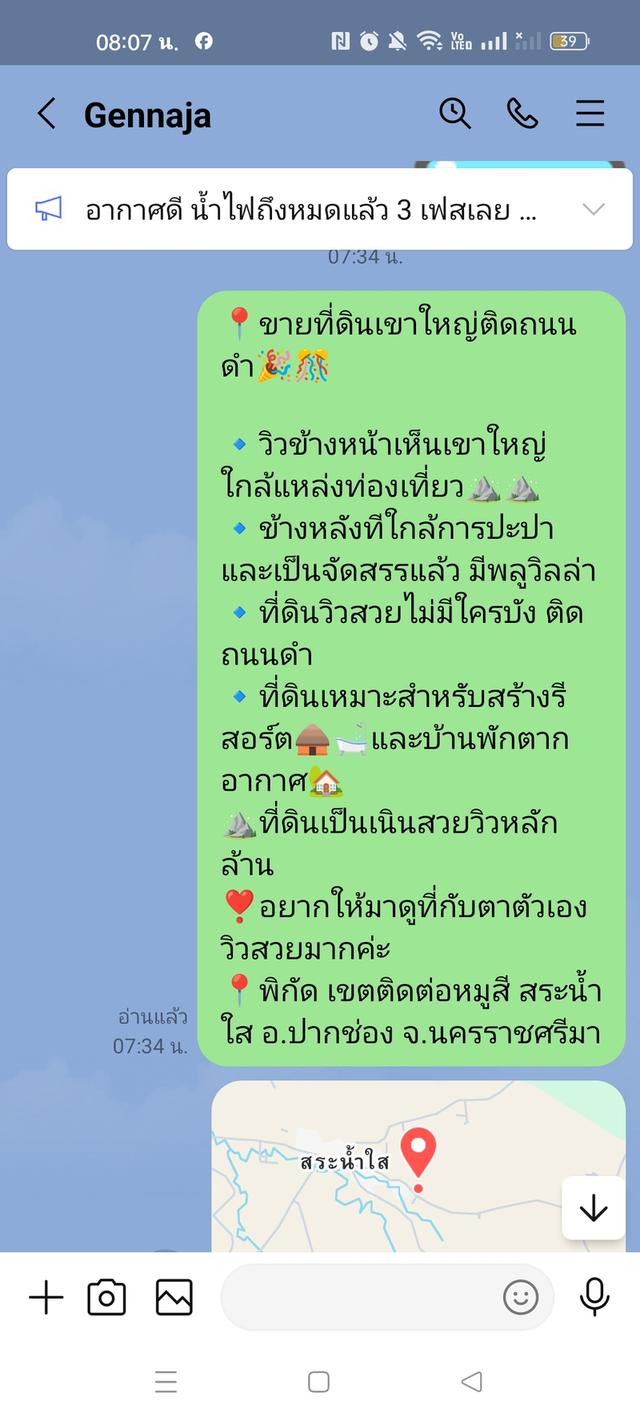 ที่ดิน 4ไร่ เขาใหญ่ 7