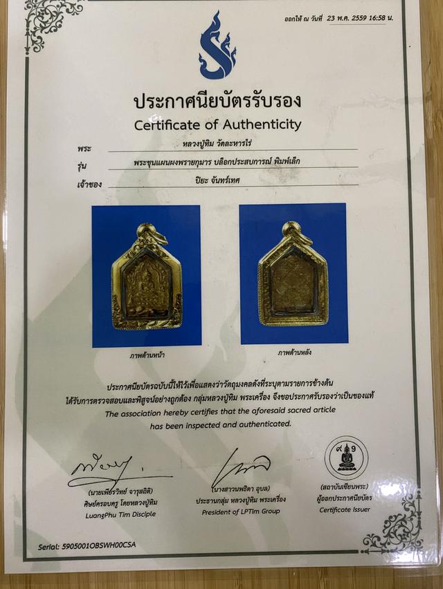 พระหลวงปู่ทิมพิมพ์เล็ก รูปที่ 6