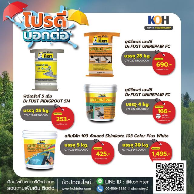 รวมโปรน้ำยาเคมีสำหรับงานซ่อม เคโอเอชยินดีให้คำปรึกษา 2