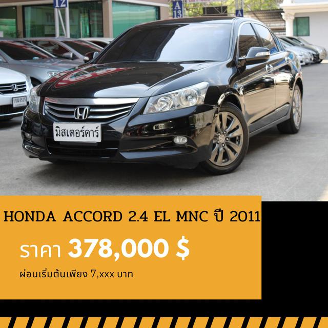 🚩HONDA ACCORD 2.4 EL(MNC) ปี 2011 1