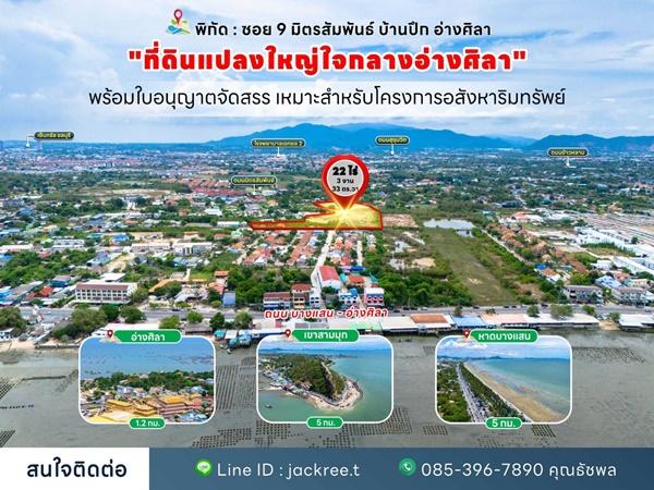 ขายที่ดินชลบุรี ซอย 9 มิตรสัมพันธ์ บ้านปึก เหมาะแก่การลงทุน จัดสรร หรือทำหมู่บ้าน โทร 085-3967890 5