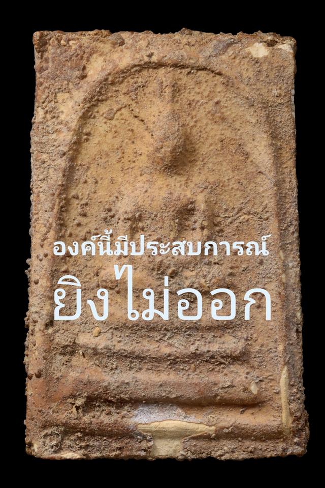 พระสมเด็จบางขุนพรหม เจดีย์