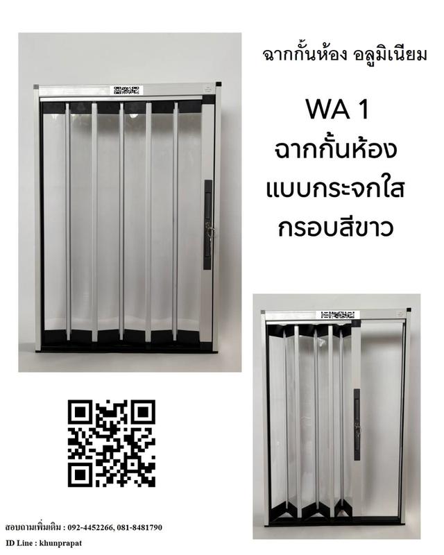 ฉากกั้นห้องอลูมิเนียม