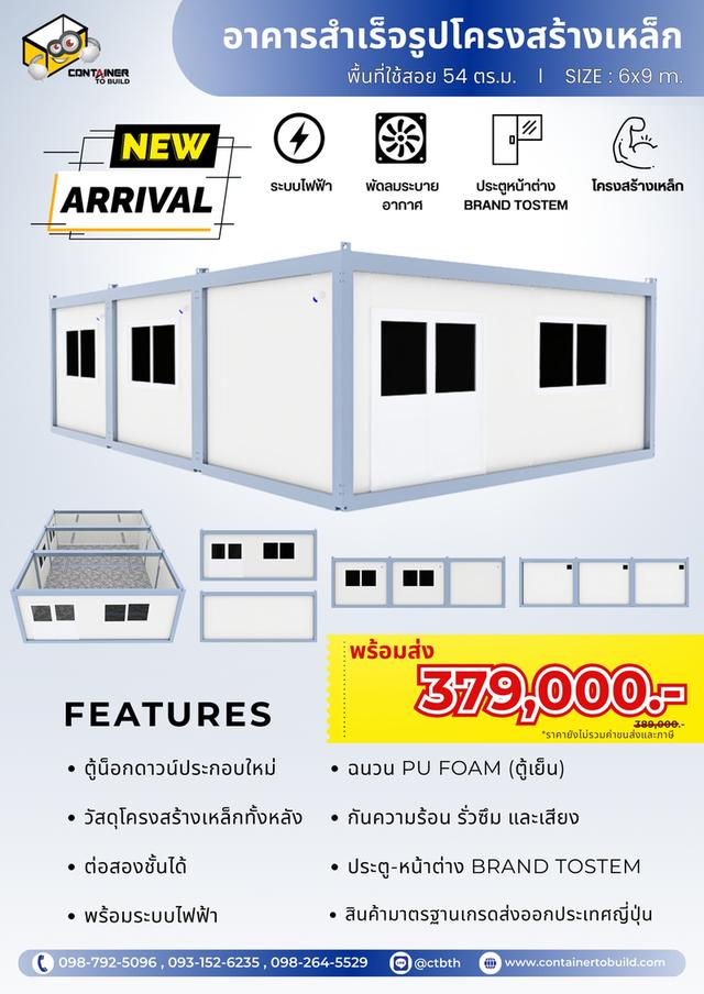 คอนเทนเนอร์สำนักงาน ตู้สำนักงาน
