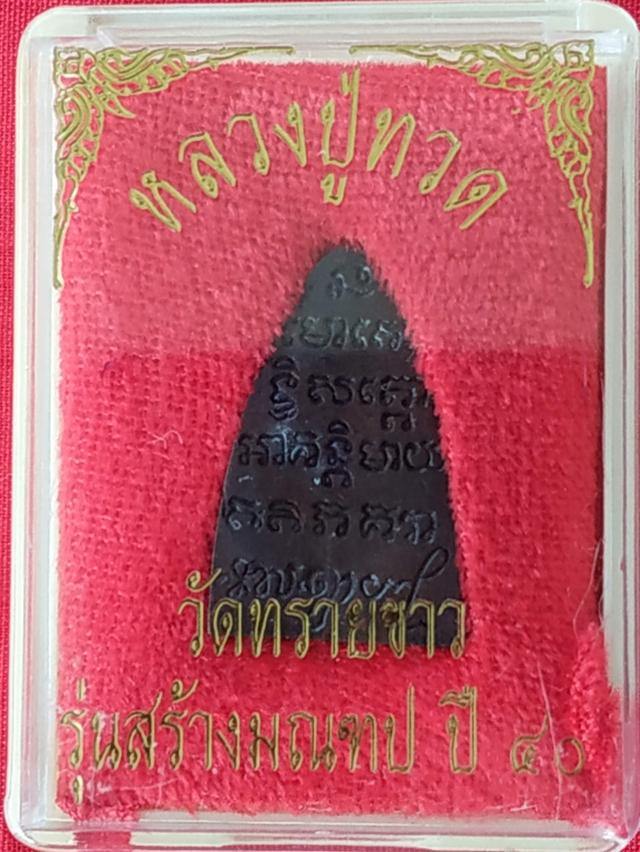 หลวงปู่ทวดอาจารย์นองวัดทรายขาว