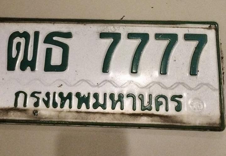 ขายป้ายทะเบียนรถกระบะ