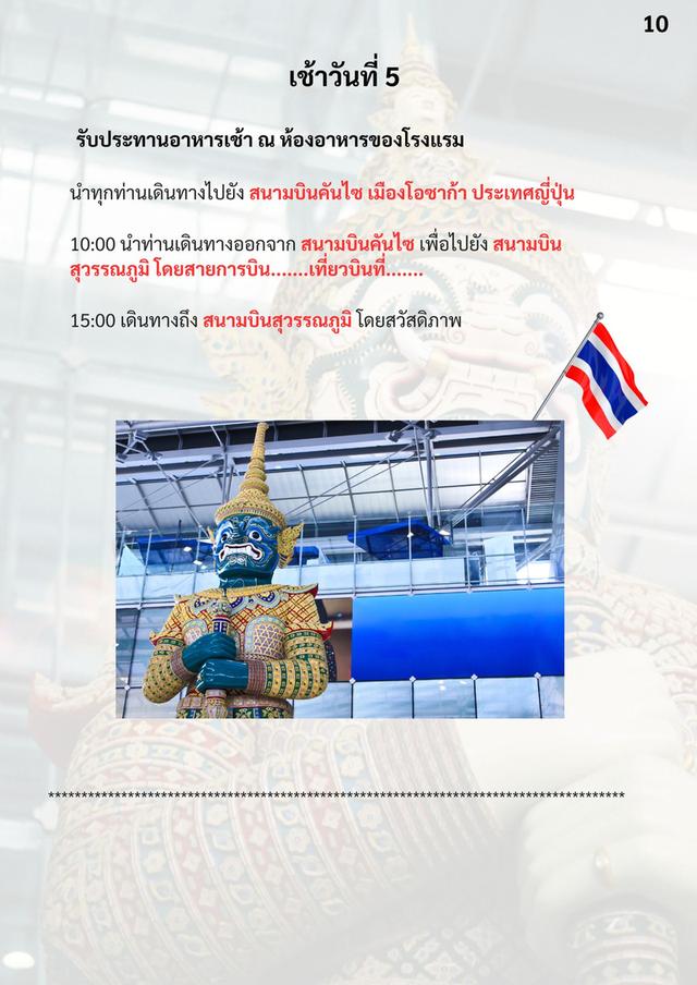 แพ็คเกจทัวร์ญี่ปุ่น พุงโตโอซาก้า 12