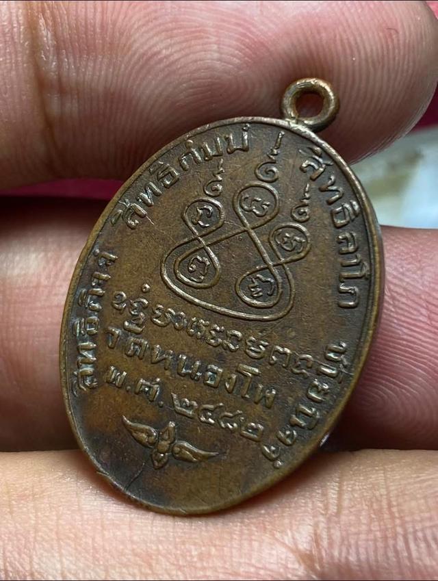 เหรียญหลวงพ่อเดิม วัดหนองโพ รุ่นปี พ.ศ. 2482 2