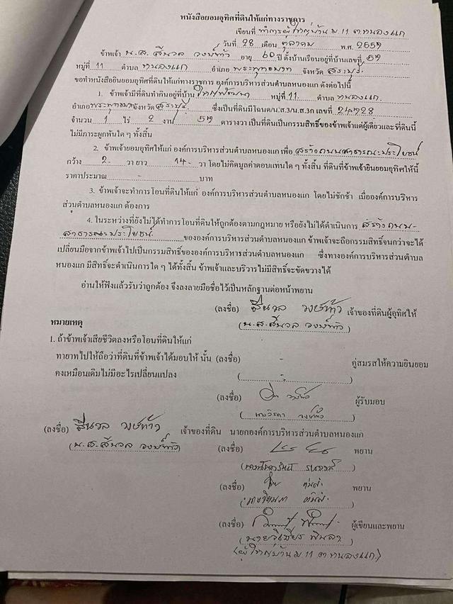 ที่ดิน 18