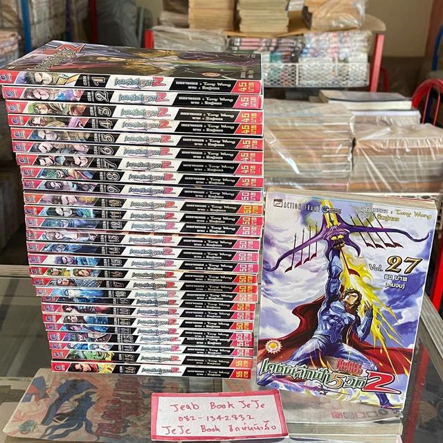 หนังสือการ์ตูนจีน ศึกเทพศาสตรา ภาค 2 1-27 จบ 1