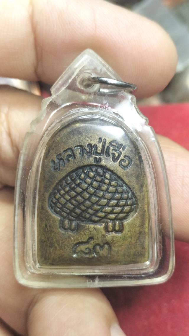 พระหลวงปู่เจือวัดกลางบางแก้วเนื้อทองผสม รูปที่ 3