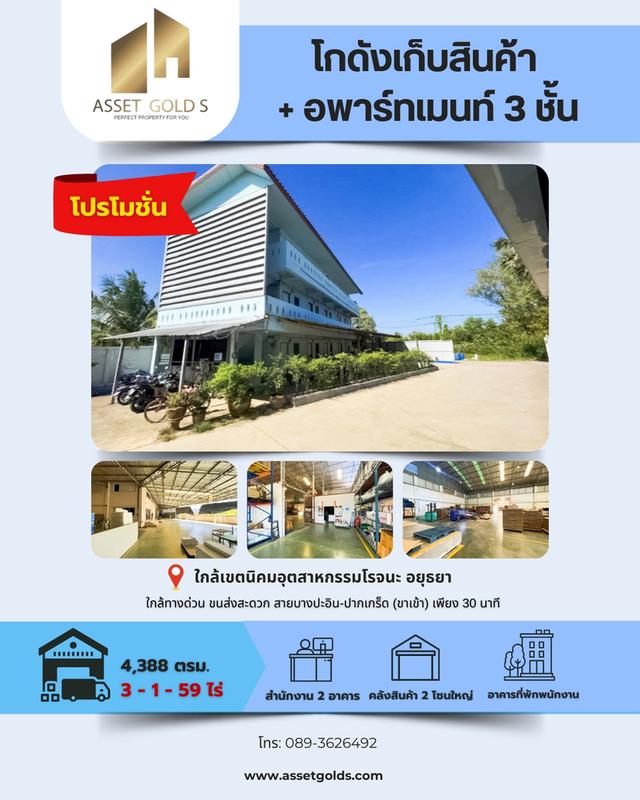 ขาย - เช่า Rare Asset สำหรับนักธุรกิจ–นักลงทุน 🏭 โกดังขนาด 3-1-59 ไร่ บนพื้นที่สีชมพู ถนนหน้าโกดัง กว้าง 6 เมตร รถใหญ่–เทรลเลอร์เข้าออกได้คล่ 1