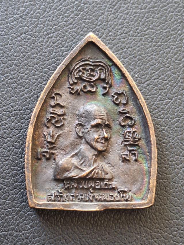 เหรียญเจ้าสัว หลวงพ่อเดิม รูปที่ 2