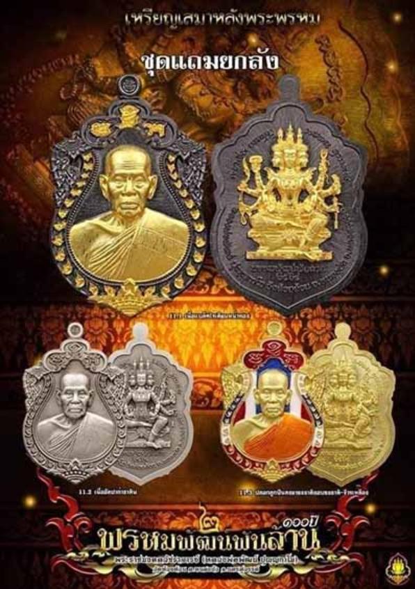 211. เหรียญเสมา รุ่น พรหมพัฒน์พันล้าน 2 หลวงพ่อพัฒน์ 2564 วัดห้วยด้วน นครสวรรค์ 8