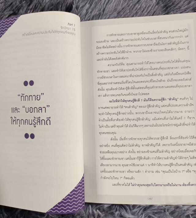จิตวิทยา แค่1% ทำให้คุณ"เหนือ"คน 6