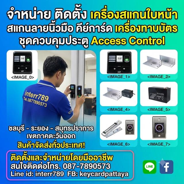 เครื่องสแกนนิ้วระยอง เครื่องสแกนใบหน้าระยอง โทร. 0877890573 เครื่องสแกนลายนิ้วมือ fingerscanศรีราชา เครื่องสแกนลายนิ้วมือบางแสน พัทยา