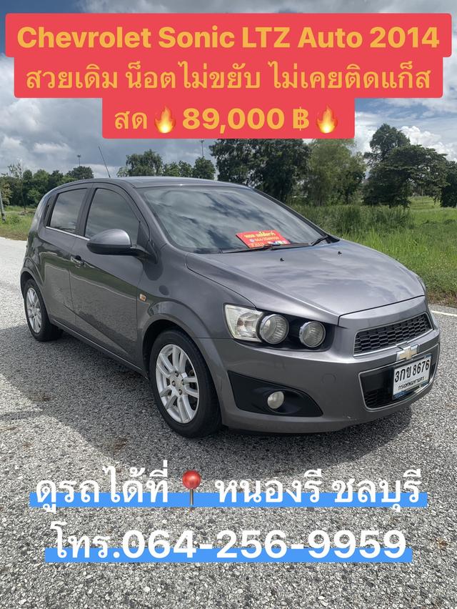 CHEVROLET SONIC LTZ AUTO 2014 ❇️น็อตไม่ขยับ เดิม ไม่มีชน ไม่เคยแก็ส