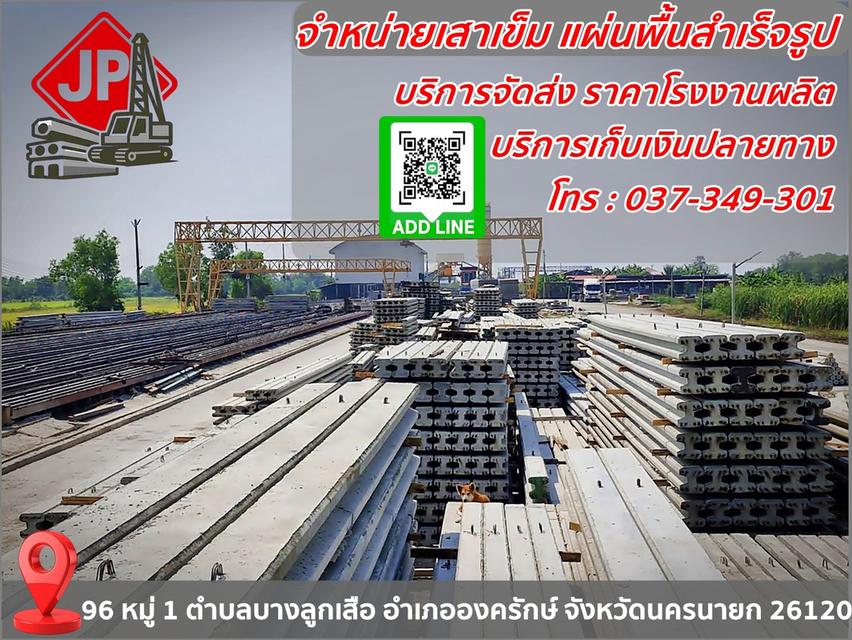 จำหน่ายเสาเข็ม แผ่นพื้นสำเร็จ โรงงานผลิตราคาถูก
