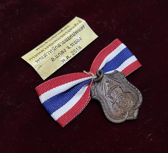 เหรียญอาร์มกรมหลวงชุมพร พระตำหนักสามแยกประแส เนื้อทองแดง ปี 2518 สภาพสวย ผิวปรอท ลป.ทิม วัดละหารไร่ และ ลป.คร่ำ วัดวังหว้า ร่วมปลุกเสก