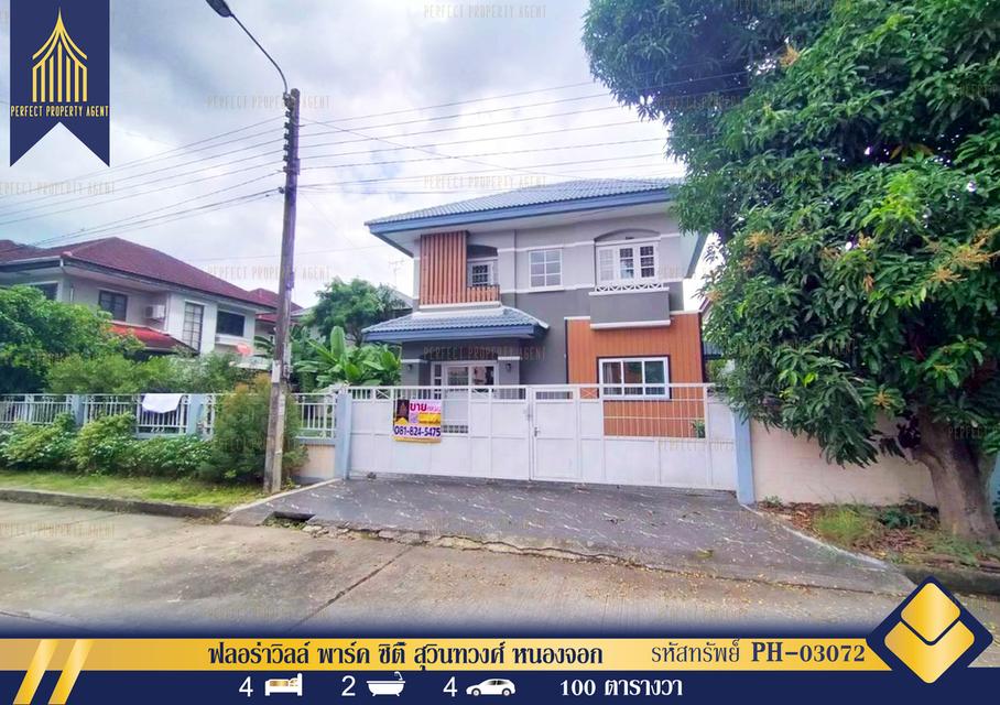 ขาย บ้านเดี่ยว ฟลอร่าวิลล์ พาร์ค ซิตี้ สุวินทวงศ์ หนองจอก กรุงเทพมหานคร