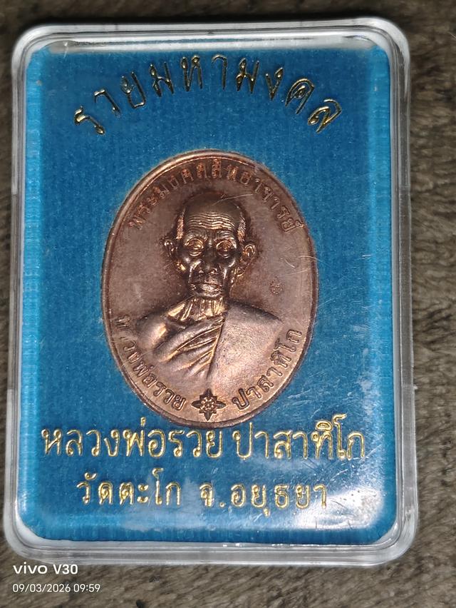 พระเครื่องของสะสมของเก่า