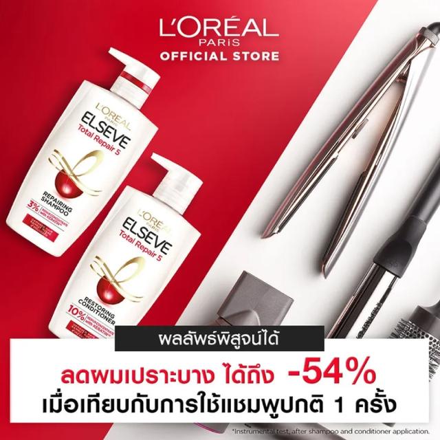 LOreal Paris Elseve ลอรีอัล ปารีส เอลแซฟ คอนดิชันเนอร์ โททอล รีแพร์ 5 รีแพร์ริ่ง 410ml 2