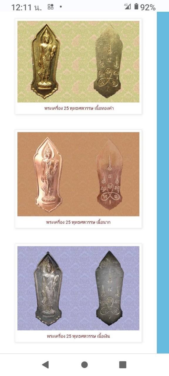 พระ๒๕พุทธศตวรรษ เนื้อนาค 7