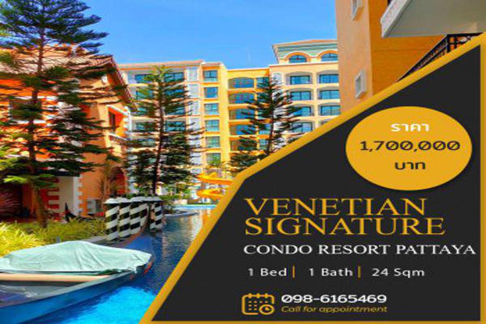 รูป ขาย คอนโด ราคาถูก Venetian Signature Condo Resort Pattaya 23.76 ตรม. พื้นที่ 24 ตร.ม.1ห้องนอน 1 ห้องน้ำสภาพแวดล้อมระดับ  2