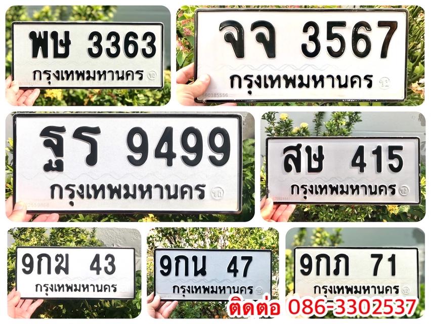 ขายเลขทะเบียนสวย 43,47,71,415,3363,3567,9499