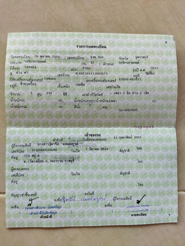 มอเตอร์ไซค์ yamaha fino มือนอง แี 2011 รูปที่ 5