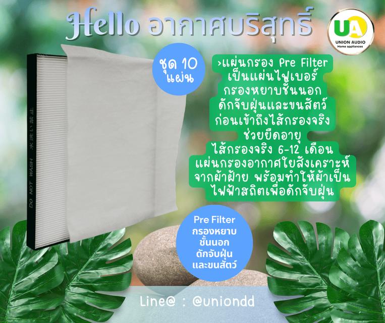 แผ่นฟอกอากาศ เครื่องฟอกอากาศ SHARP FZ-F30HFE HEPA ไส้กรองอากาศ แผ่นกรองอากาศ ชาร์ป FP-J30TA (H13 เกรดการแพทย์) Carbon คาร์บอน Pre Filter FZF30 จัดส่งฟ รูปที่ 7