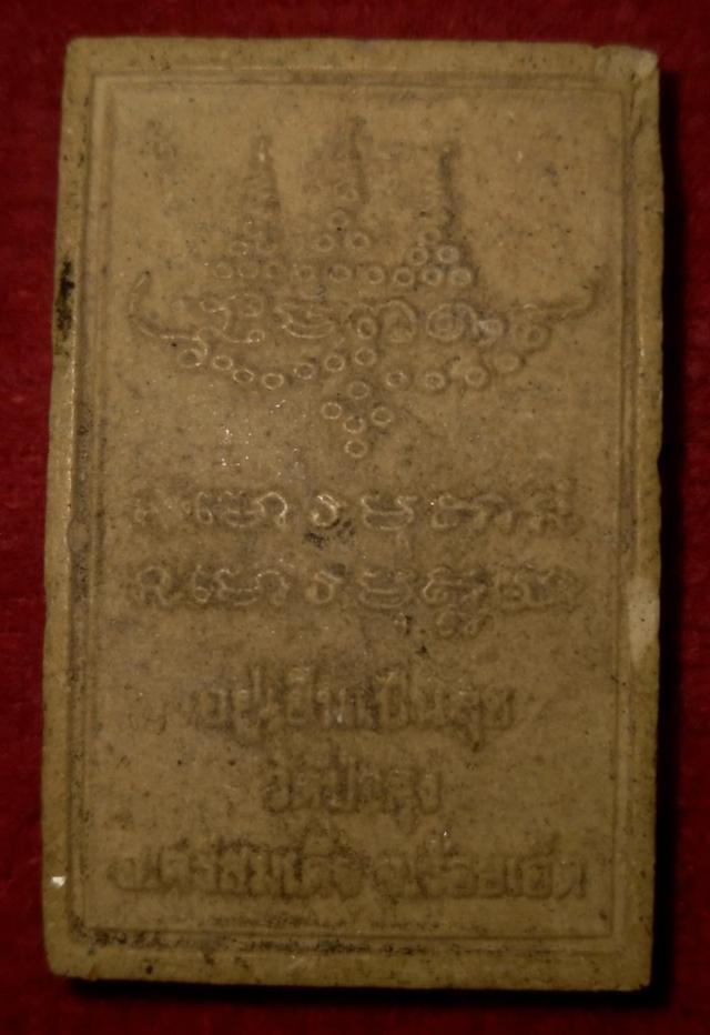 พระผงรูปเหมือนหลวงปู่ศรี มหาวีโร วัดป่ากุง จ.ร้อยเอ็ด รุ่นอยู่เย็นเป็นสุข