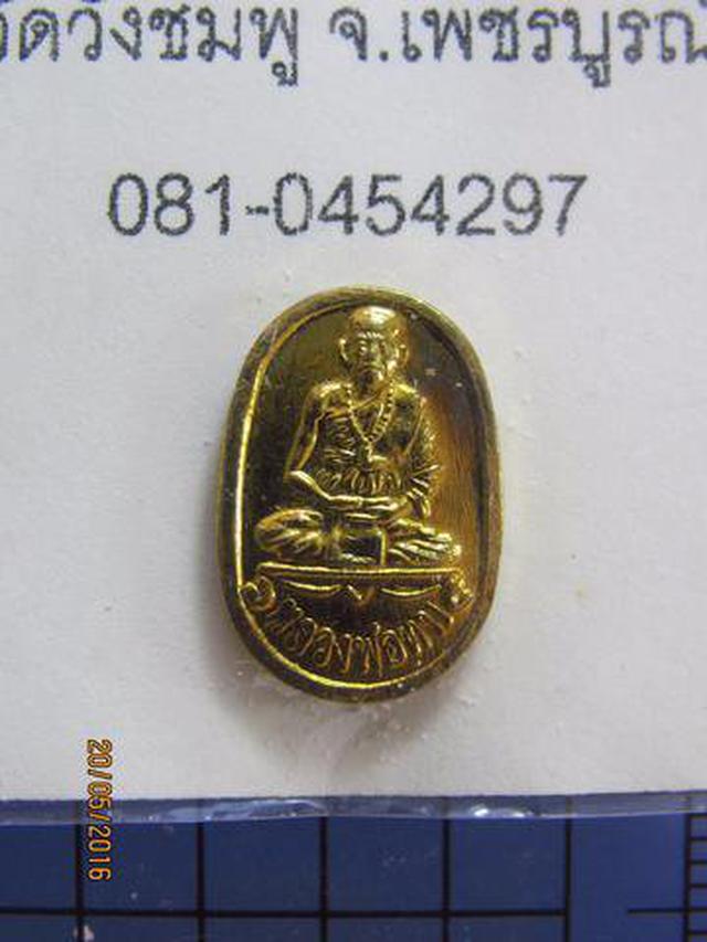 3382 เหรียญใบมะขาม หลวงพ่อทบ รุ่นเงินทองทบทวี ซองเดิมครับ จ. 2