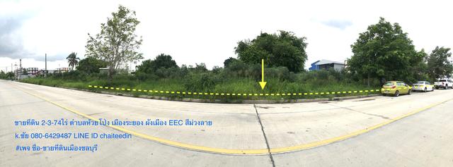 ขายที่ดิน 2-3-74ไร่ ผังเมือง EEC สีม่วงลาย ต.ห้วยโป่ง อ.เมืองระยอง ใกล้นิคมเอเชีย,นิคมมาบตาพุด ห่างจากถนนบินอู่ตะเภา(เมืองการบิน) 12กม. 2