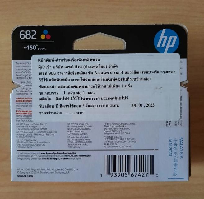 หมึกปริ้นเตอร์ HP 682 Combo Pack 3