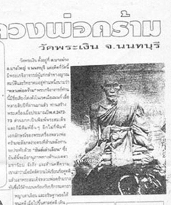 พระขุนแผนหลังยันต์เต่าหลวงพ่อคร้าม วัดพระเงิน นนทบุรี 5