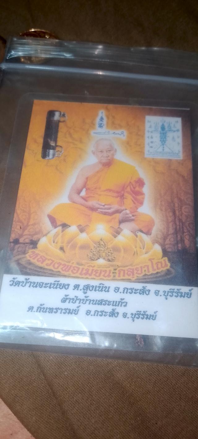 หุ่นพยนต์มนตร์เขมร หลวงพ่อเมี้ยน